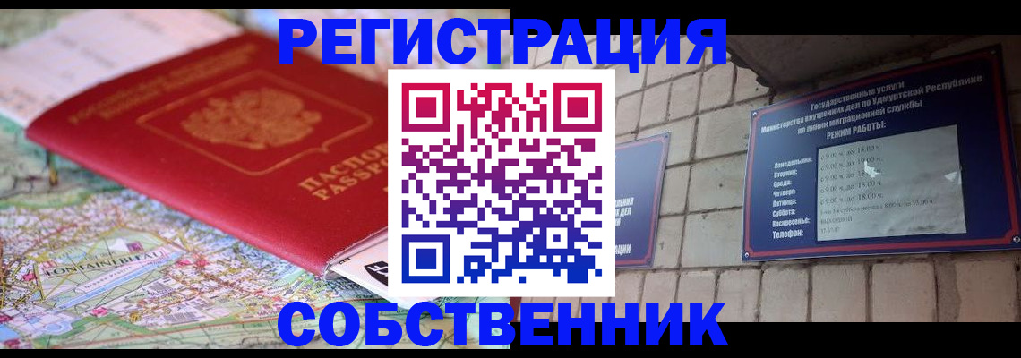 прописка от собственника в Новомосковске
