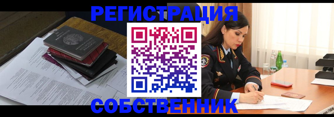 временная регистрация купить в Новомосковске