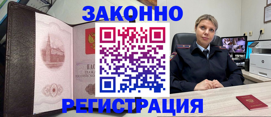купить прописку в Новомосковске