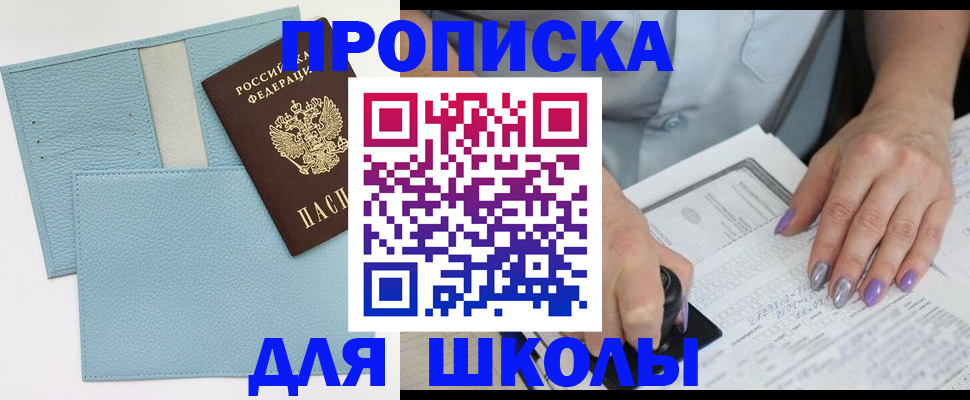 регистрация для школы в Новомосковске