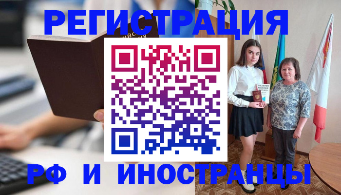 прописка для работы в Новомосковске