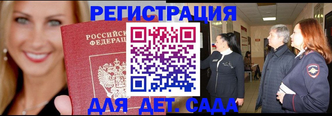 временная регистрация для школы в Новомосковске